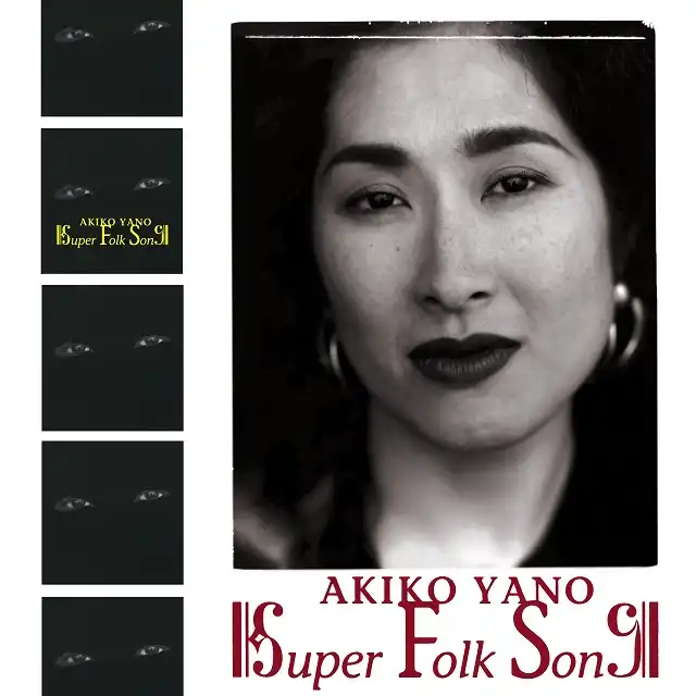 矢野顕子 / SUPER FOLK SONG (2ND PRESS)