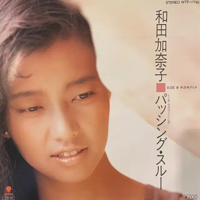 史上最も激安】 未使用品 和田加奈子 KANA アナログレコード LP