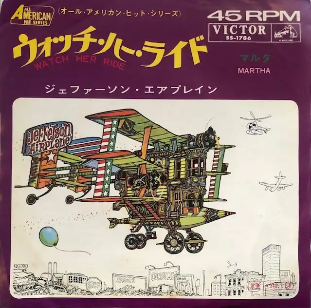 JEFFERSON AIRPLANE / WATCH HER RIDE  MARTHAΥʥ쥳ɥ㥱å ()