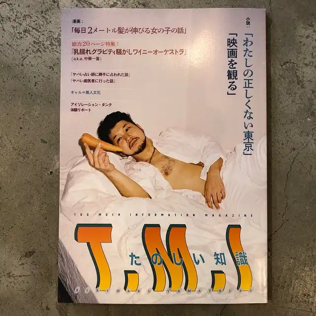 山塚リキマル / T.M.I - TOO MUCH INFORMATION MAGAZINEのレコードジャケット写真
