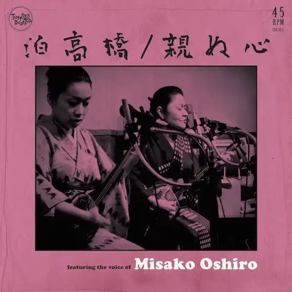 大城美佐子 / 泊高橋 ／ 親ぬ心