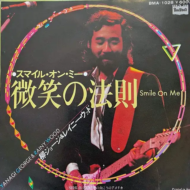 柳ジョージ＆レイニーウッド 微笑の法則 (SMILE ON ME) ／ FENCEの向うのアメリカ [7inch  BMA-1028]：JAPANESE：アナログレコード専門のSTEREO RECORDS