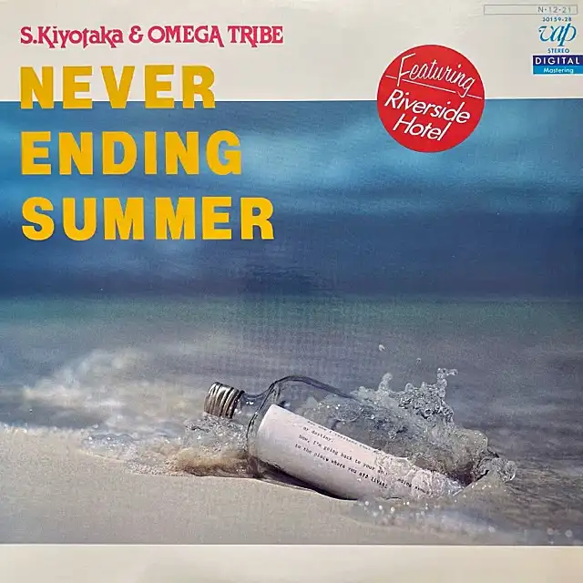 杉山清貴＆オメガトライブ / NEVER ENDING SUMMER