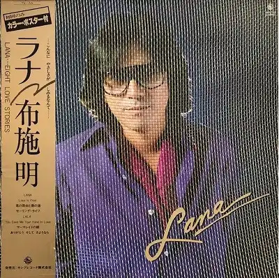 布施明 / ラナ LANA