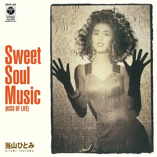 当山ひとみ / SWEET SOUL MUSIC ／ KISSしたい