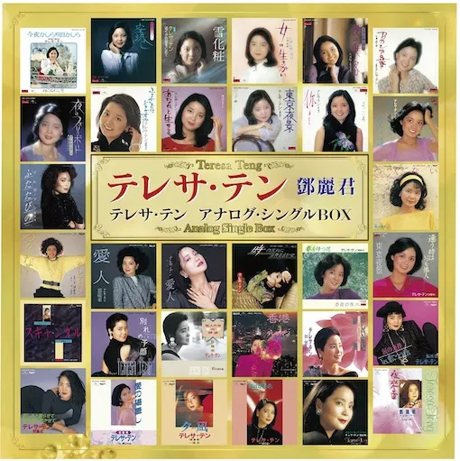テレサ・テン / アナログ・シングルBOX (7”x30)