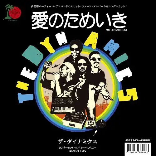 DYNAMICS / FEEL LIKE MAKING LOVE ／ 90% OF ME IS YOU