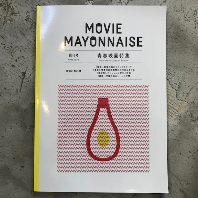 ムービーマヨネーズ 創刊号