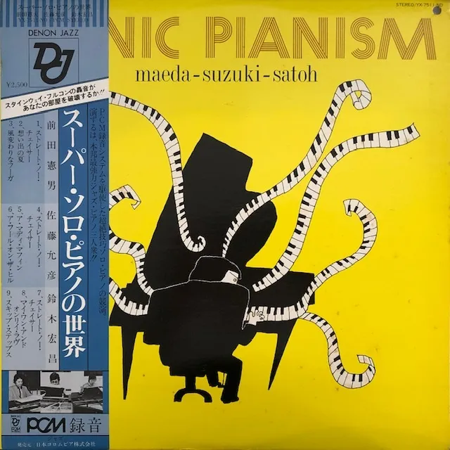前田憲男 ／ 佐藤允彦 ／ 鈴木宏昌 / PIANIC PIANISM スーパー・ソロ・ピアノの世界