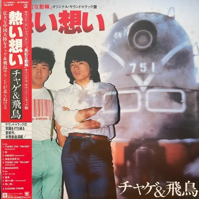 CHAGE & ASKA (㥲 & Ļ) / Ǯۤ