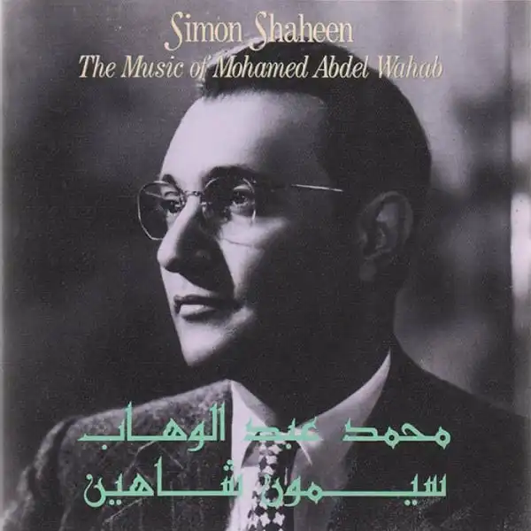 SIMON SHAHEEN / MUSIC OF MOHAMED ABDEL WAHAB 