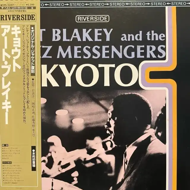 ART BLAKEY & THE JAZZ MESSENGERS / KYOTO