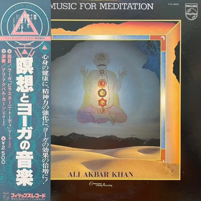 ALI AKBAR KHAN / MUSIC FOR MEDITATION
