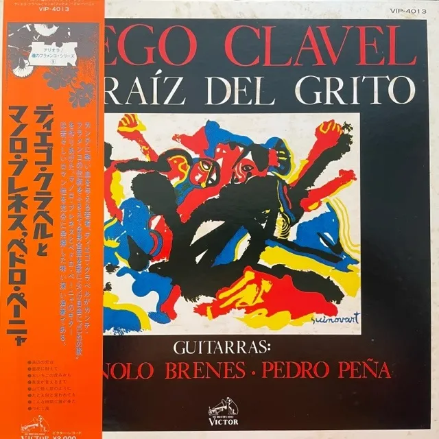 DIEGO CLAVEL / LA RAIZ DEL GRITOのアナログレコードジャケット (準備中)