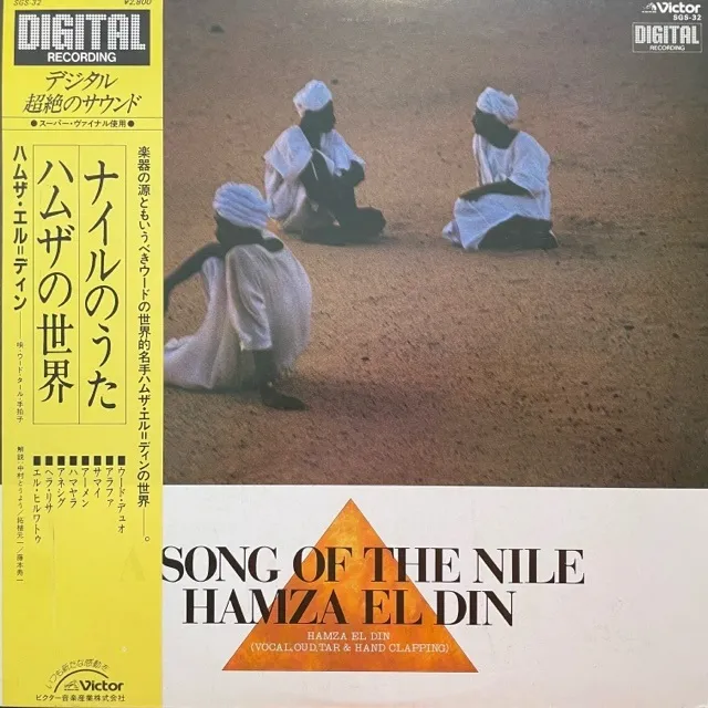 HAMZA EL DIN / A SONG OF THE NILE (ナイルのうた)
