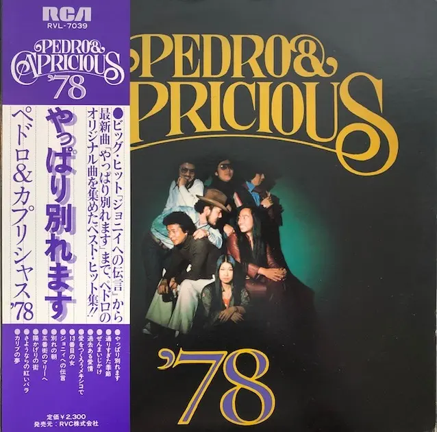 ペドロ&カプリシャス / やっぱり別れます '78