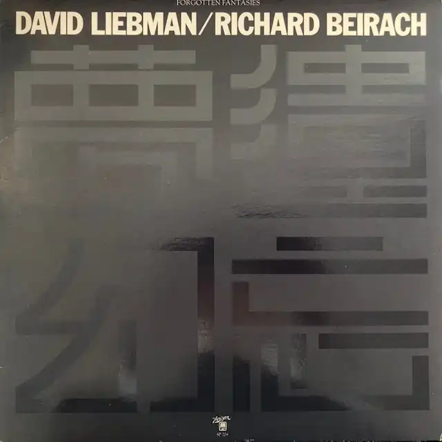 DAVID LIEBMAN ／ RICHARD BEIRACH / FORGOTTEN FANTASIES