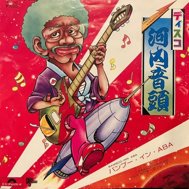 バンブー・イン・ABA / ディスコ河内音頭のアナログレコードジャケット (準備中)