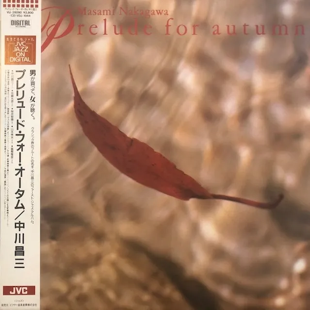 中川昌三 / PRELUDE FOR AUTUMN