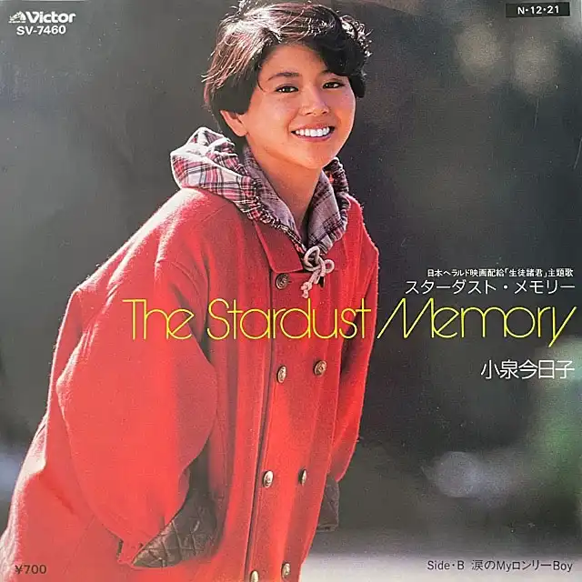 小泉今日子 / STARDUST MEMORY [7inch - SV-7460]：JAPANESE：アナログレコード専門通販のSTEREO  RECORDS