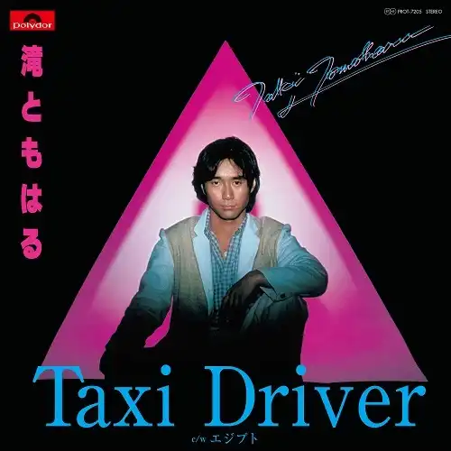 滝ともはる / TAXI DRIVER ／ エジプト