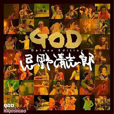 忌野清志郎 / GOD (SUPER DELUXE)