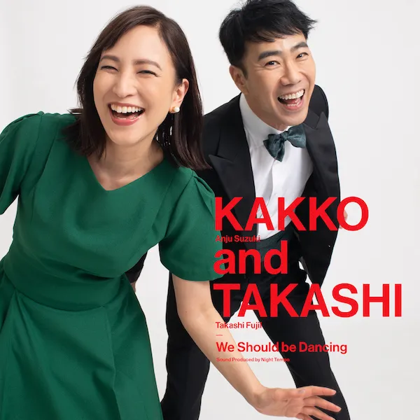 KAKKO AND TAKASHI (鈴⽊杏樹／藤井隆) / WE SHOULD BE DANCING