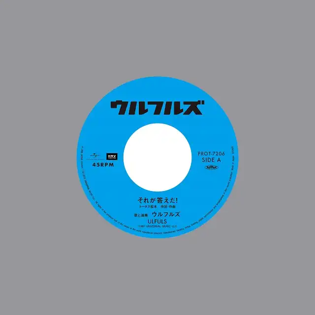 ウルフルズ / それが答えだ! ／ ええねん