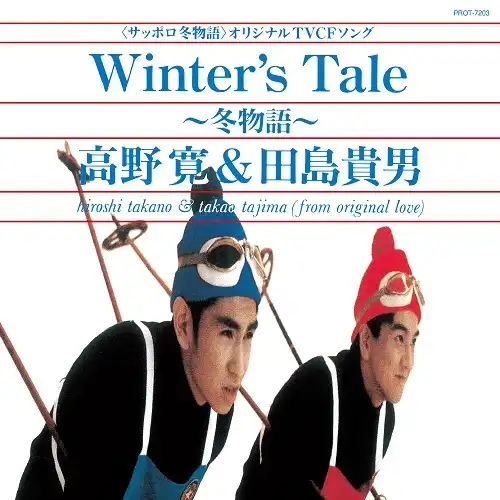 高野寛 & 田島貴男 / WINTER'S TALE 冬物語 ／ AFFAIR