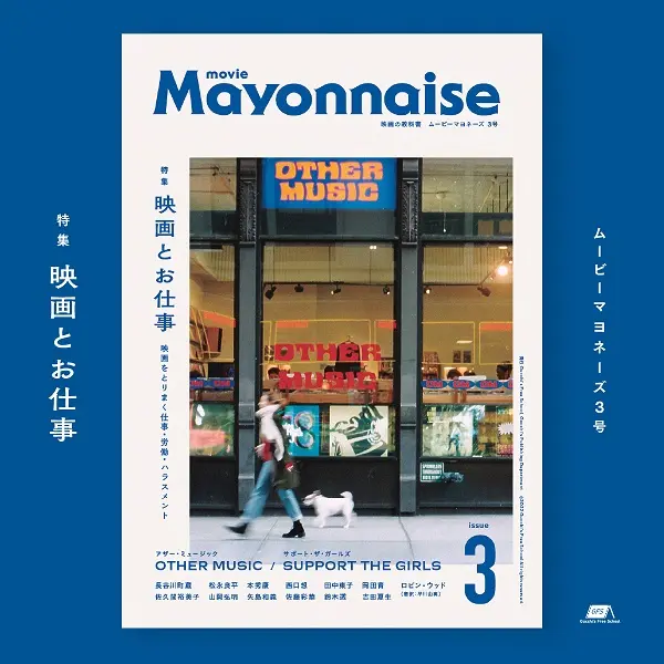 ムービーマヨネーズ3