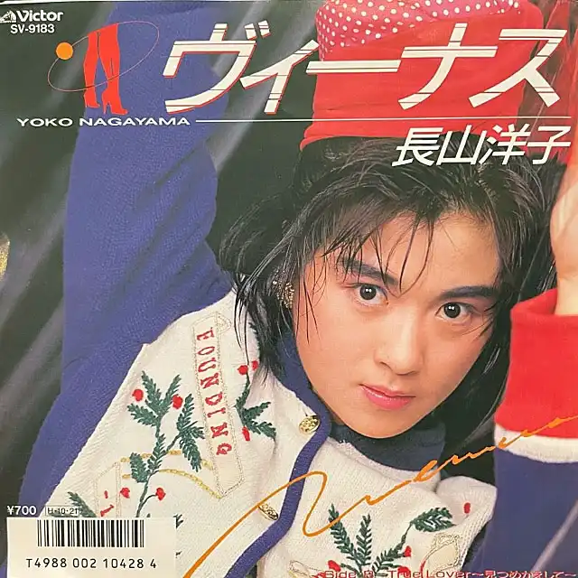 長山洋子 = Yoko Nagayama – ヴィーナス = Venus – Vinyl (LP