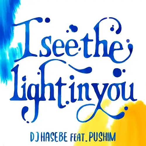 DJ HASEBE FEAT. PUSHIM / I SEE THE LIGHT IN YOUのアナログレコードジャケット (準備中)