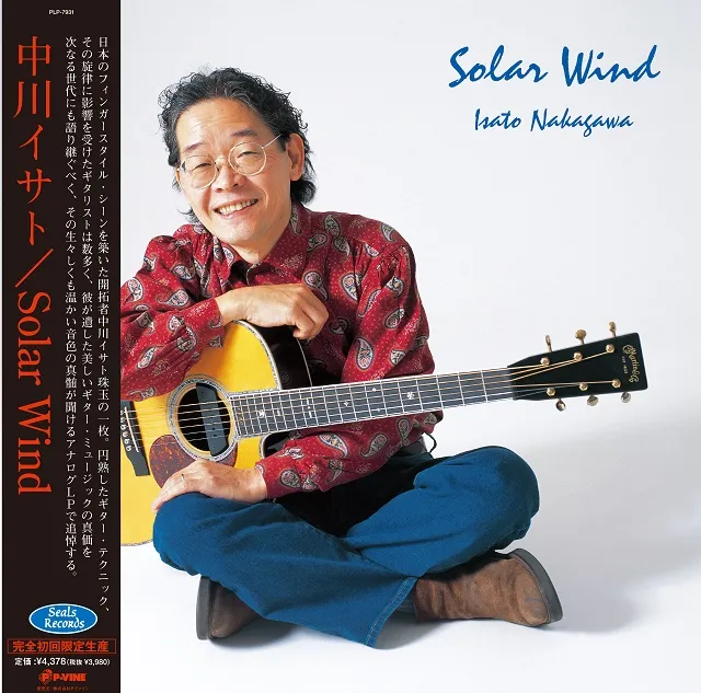 中川イサト / SOLAR WINDのアナログレコードジャケット