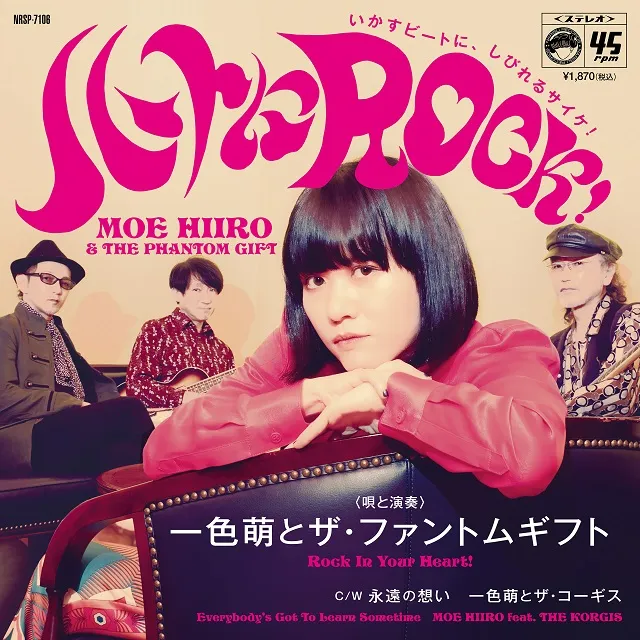 一色萌とザ・ファントムギフト / ハートにROCK！