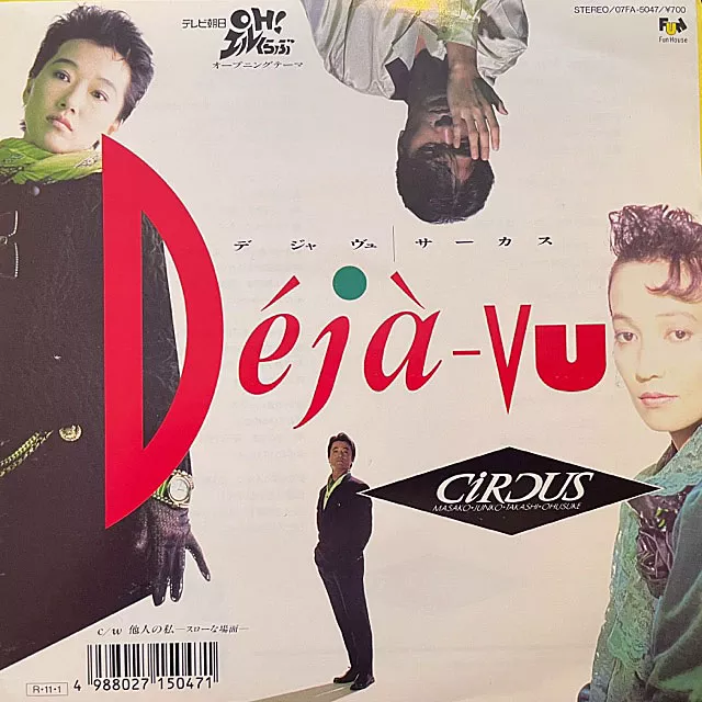 CIRCUS () / DEJA VUΥʥ쥳ɥ㥱å ()