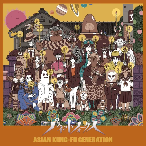 ASIAN KUNG-FU GENERATION / プラネットフォークスのアナログレコードジャケット