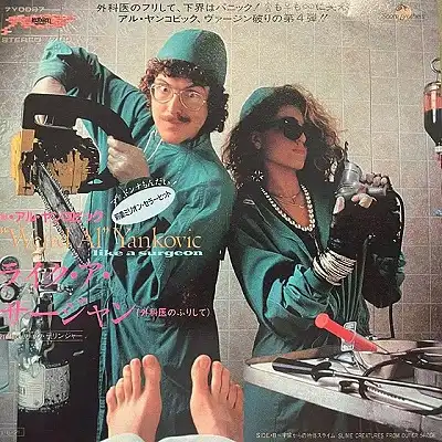 WEIRD AL YANKOVIC / LIKE A SURGEONΥʥ쥳ɥ㥱å ()