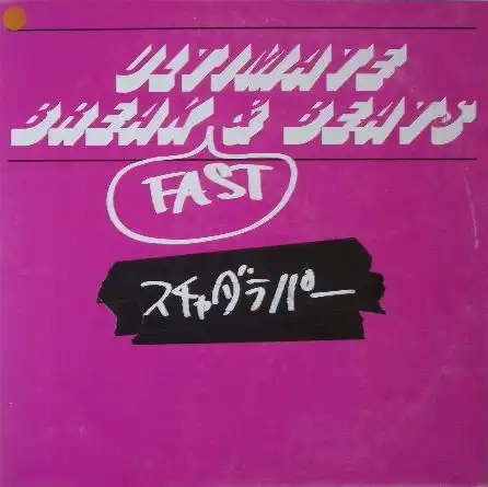 スチャダラパー / ULTIMATE BREAKFAST & BEATS