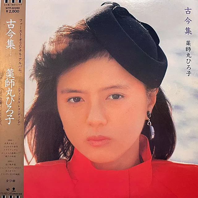 薬師丸ひろ子 古今集 (通常盤) [LP WTP-90288]：JAPANESE：アナログレコード専門通販のSTEREO RECORDS