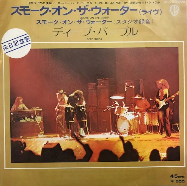 DEEP PURPLE / SMOKE ON THE WATERΥʥ쥳ɥ㥱å ()