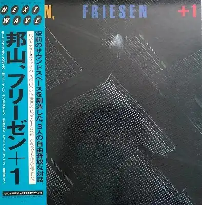 山本邦山 ／ DAVID FRIESEN / HOZAN, FRIESEN +1