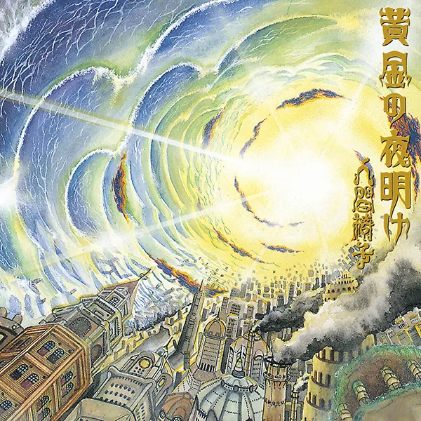 人間椅子 / 黄金の夜明け