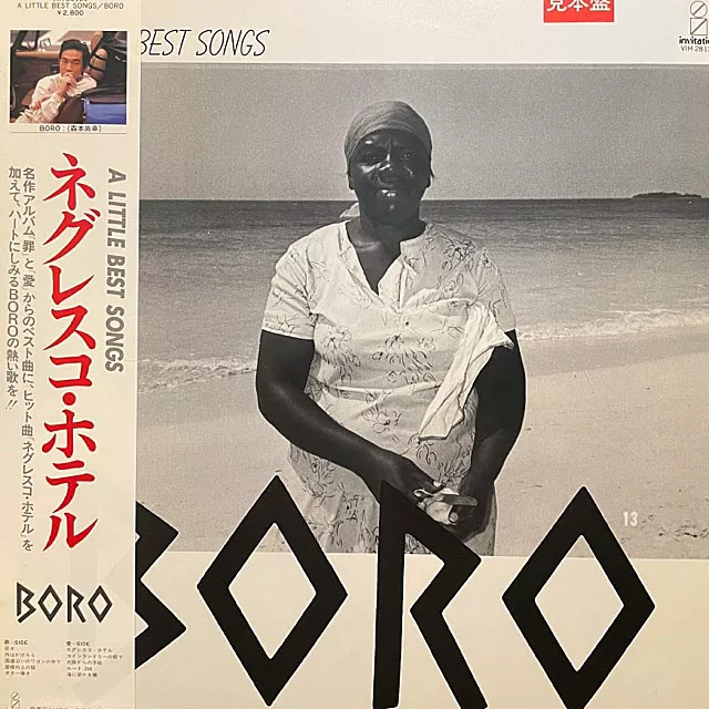 BORO / A LITTLE BEST SONGS (ネグレスコ・ホテル)