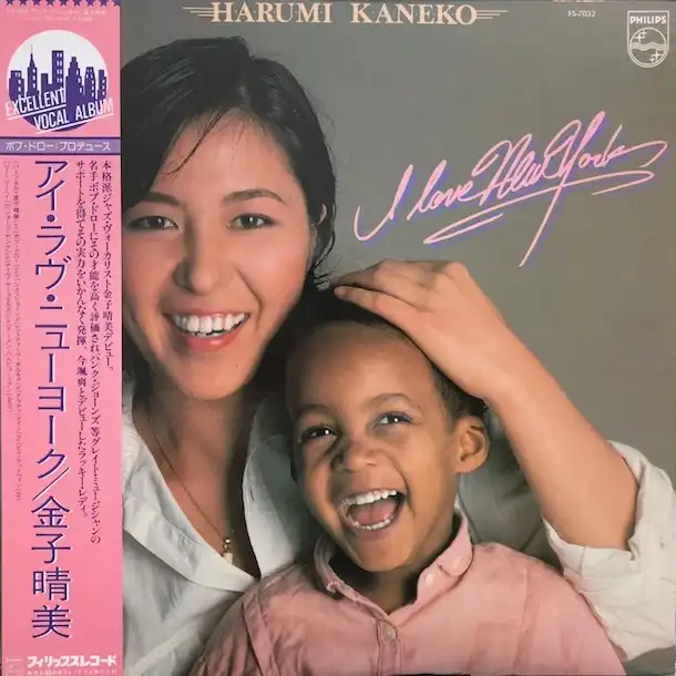 金子晴美 (HARUMI KANEKO) / I LOVE NEW YORK