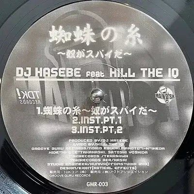 DJ HASEBE / 蜘蛛の糸 ～奴がスパイだ～ ／ アイスピック REMIX
