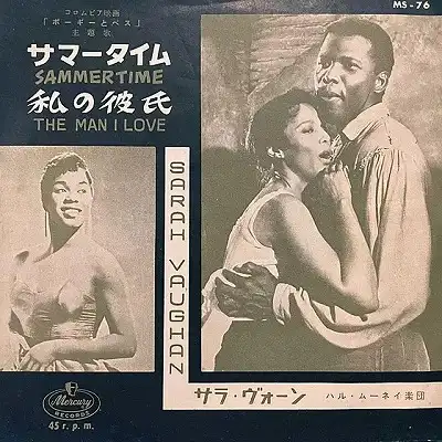 SARAH VAUGHAN / SUMMERTIME ／ MAN I LOVE