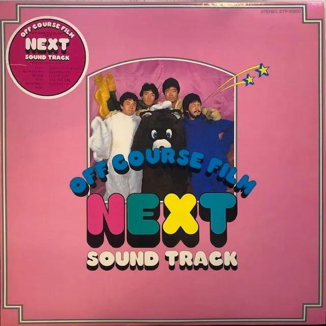 ե / NEXT SOUND TRACK