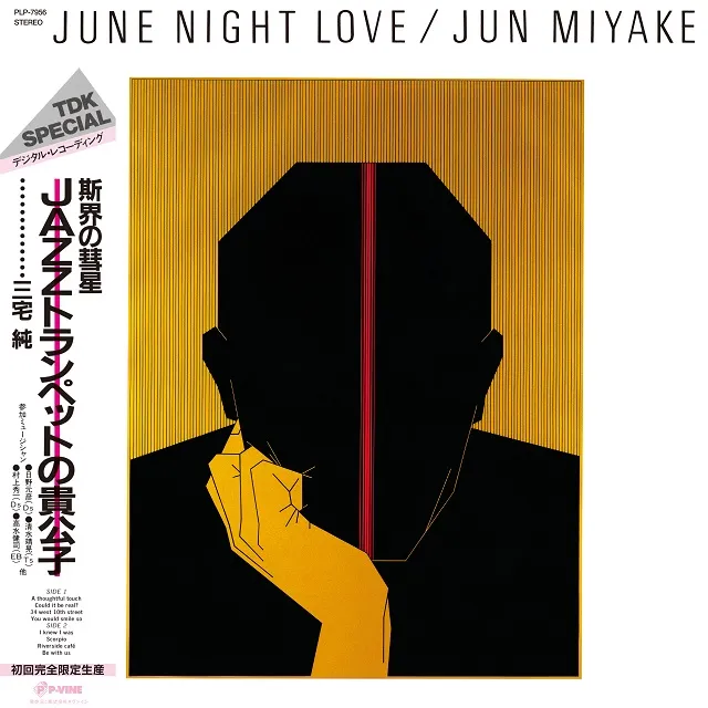 三宅純 / JUNE NIGHT LOVEのアナログレコードジャケット (準備中)