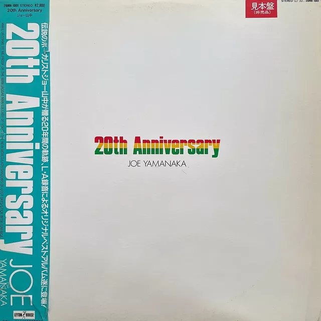 ジョー山中 (JOE YAMANAKA) / 20TH ANNIVERSARY