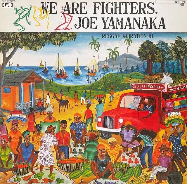 硼 (JOE YAMANAKA) / REGGAE VIBRATION III (WE ARE FIGHTERS)